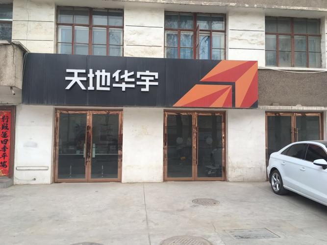 华宇物流与天地华宇