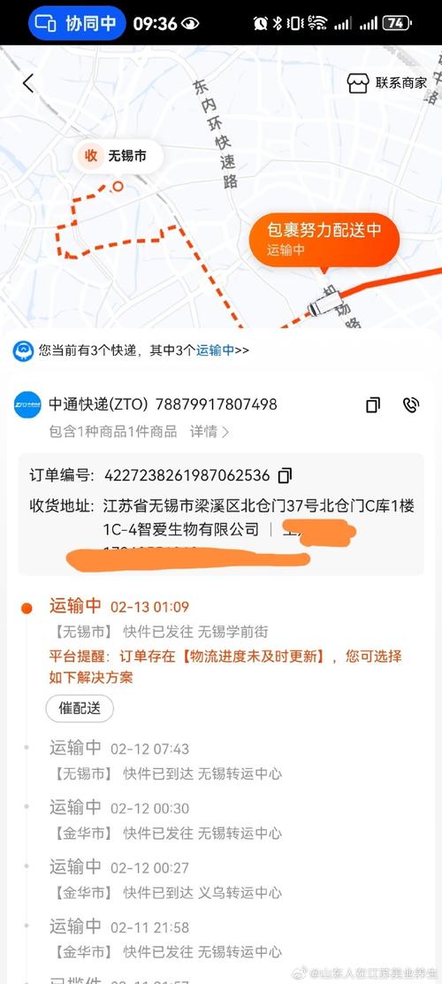中通快递 物流信息