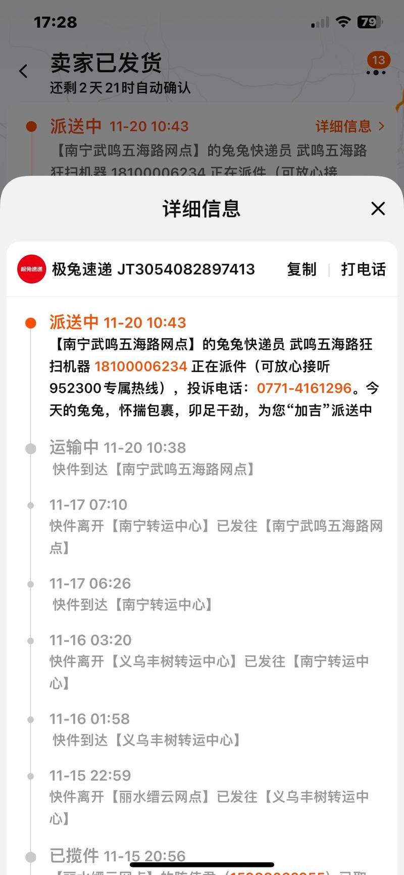 怎么看快递什么时候到