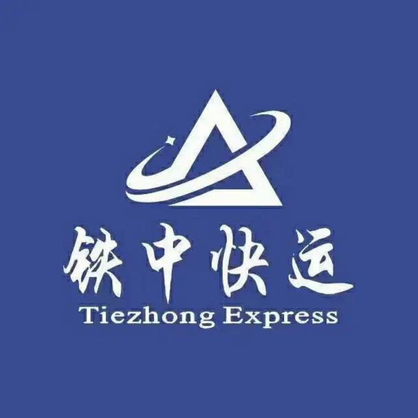 中铁物流与中铁快运