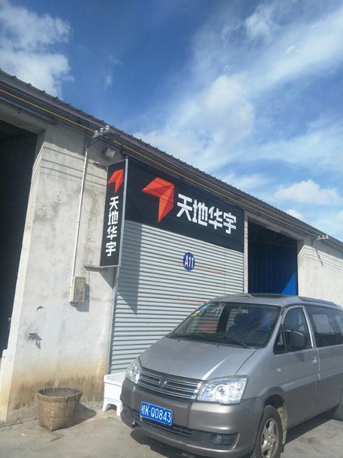 天地华宇 物流查询