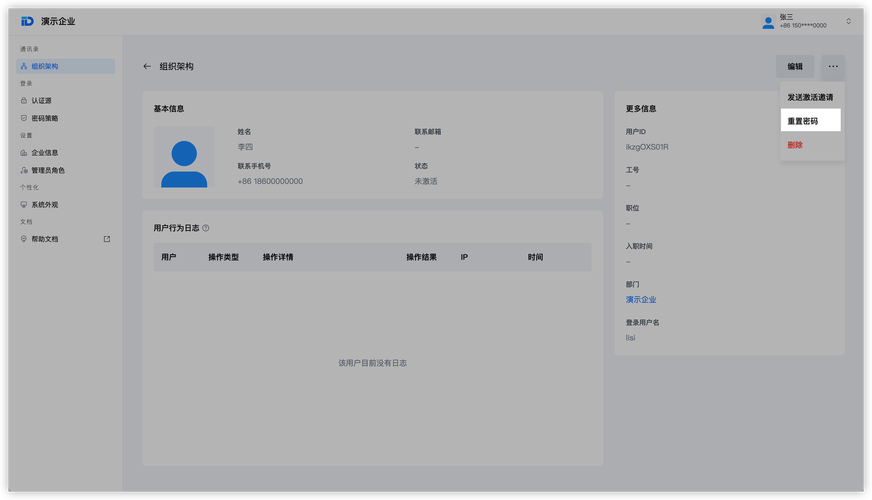 百世用工信息登录