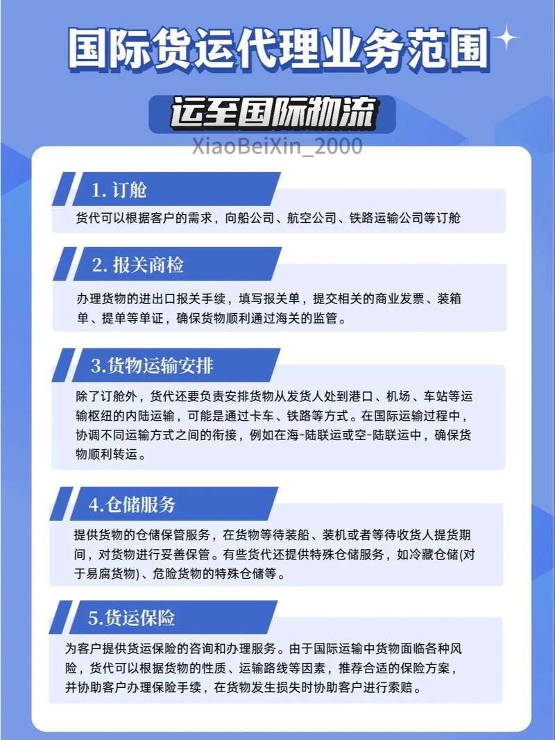 物流服务与增值服务