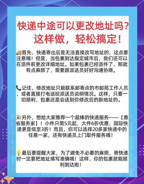 寄出的快递怎么改地址