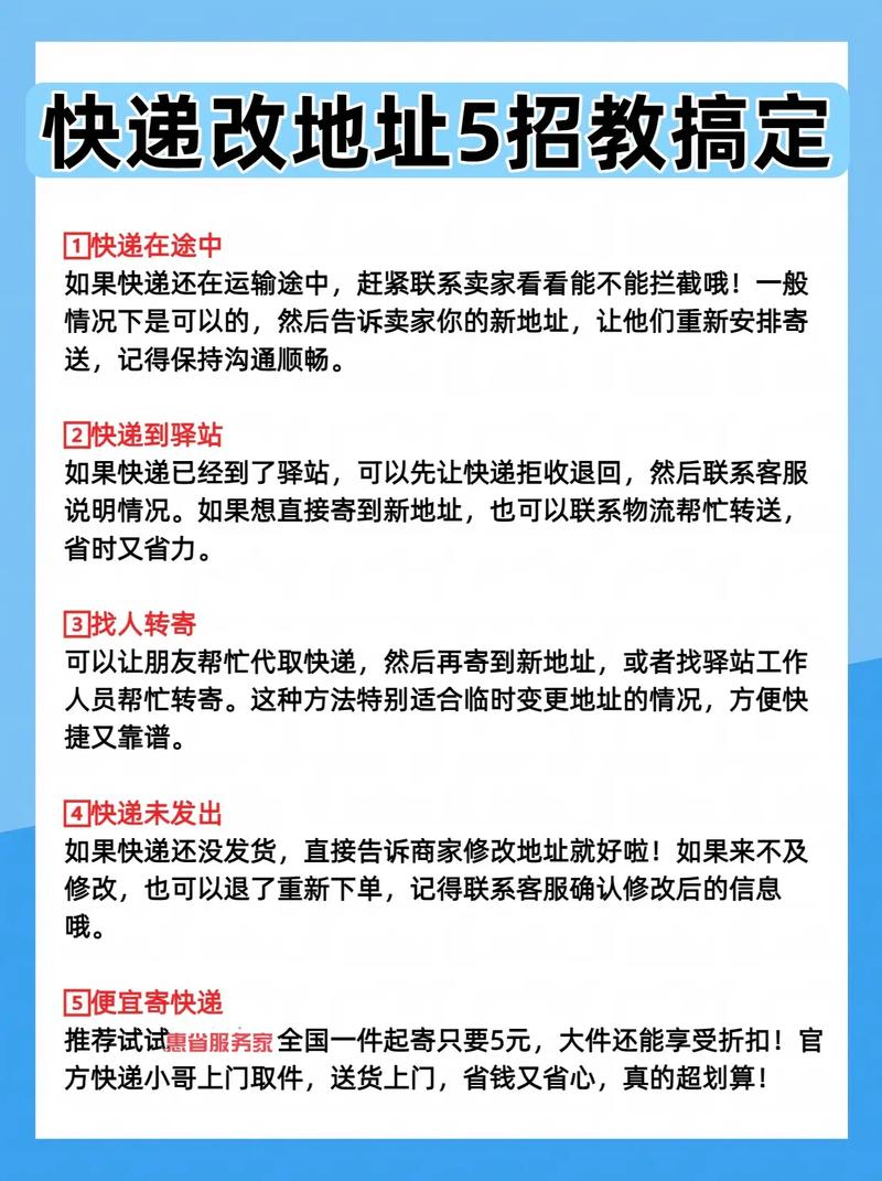 寄出的快递怎么改地址