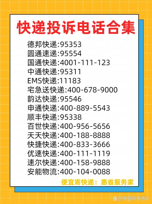 韵达快递投诉电话多少