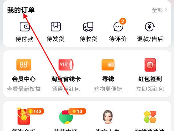 在淘宝怎么查快递单号