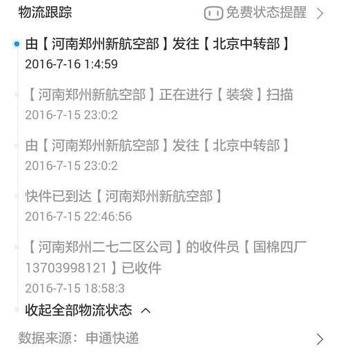 申通快递单号查询追踪