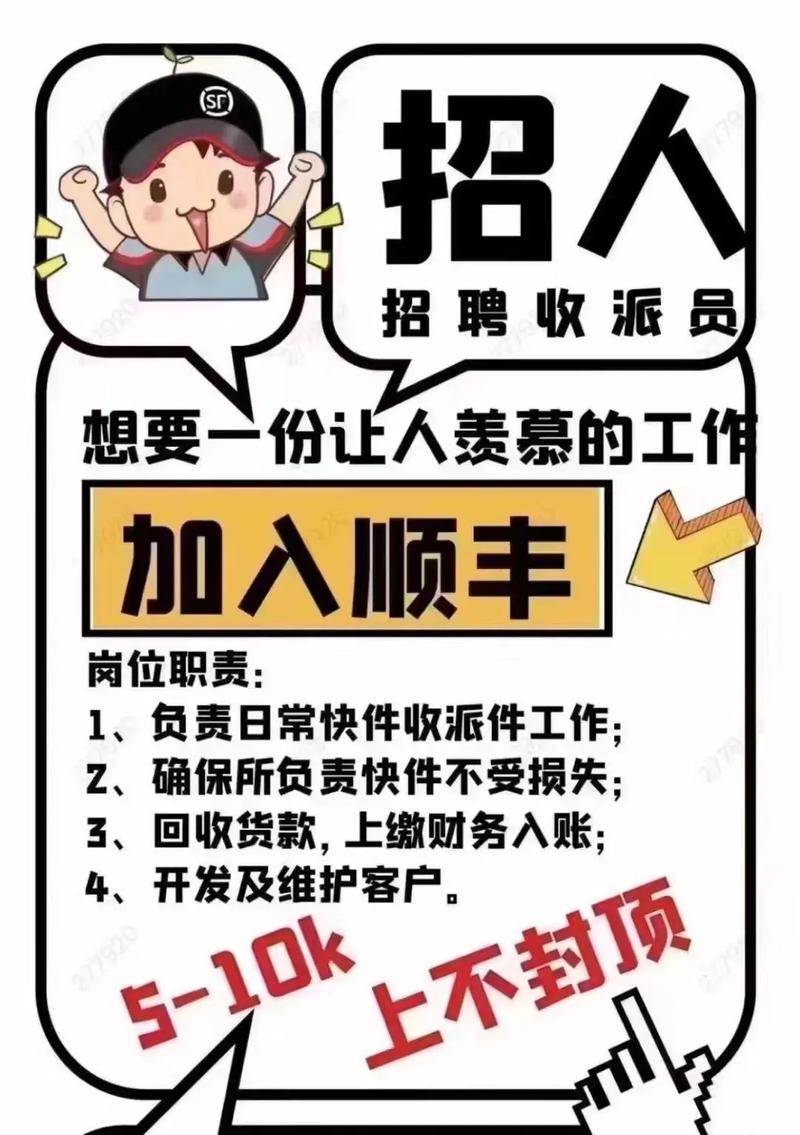 顺丰阜新招聘信息