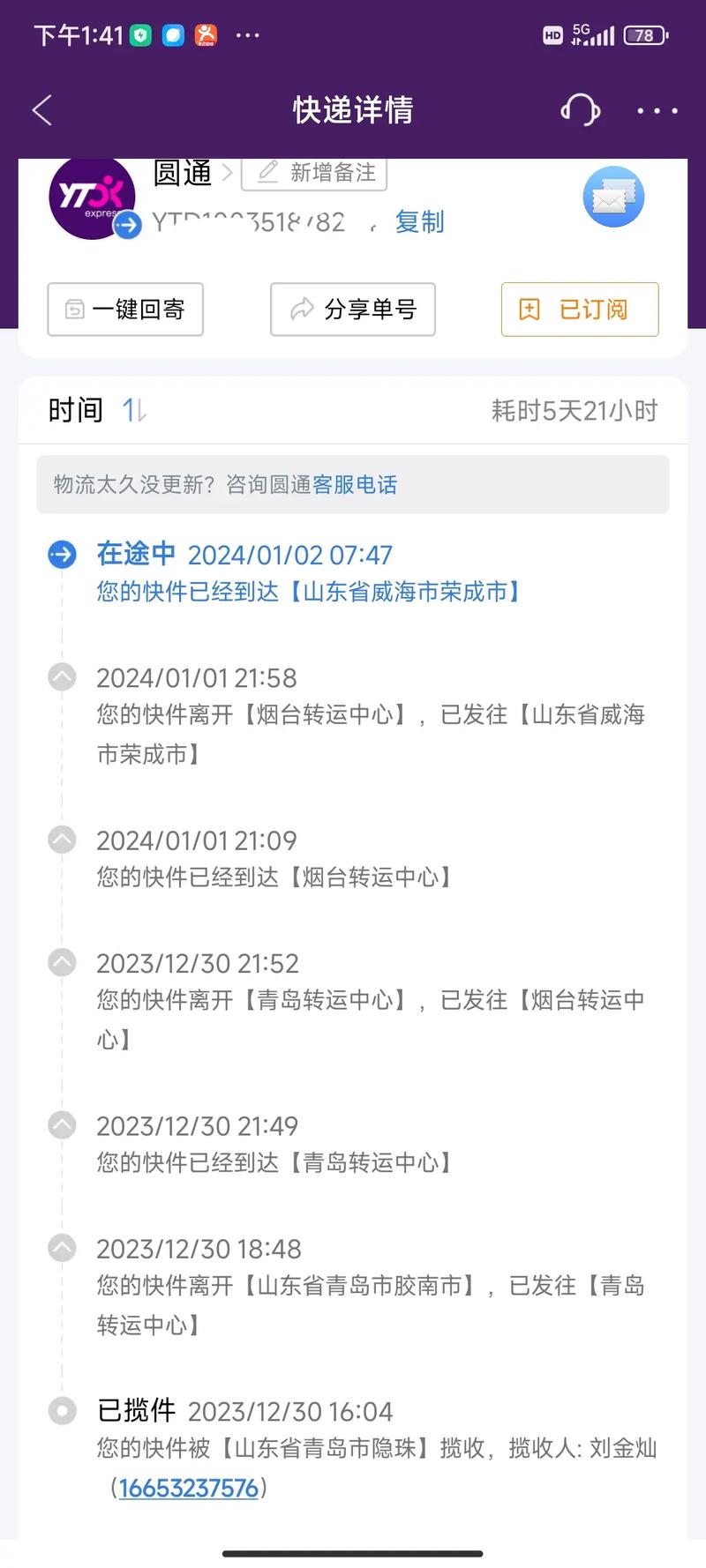 圆通信息部 概况
