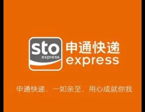 申通快递与申通物流