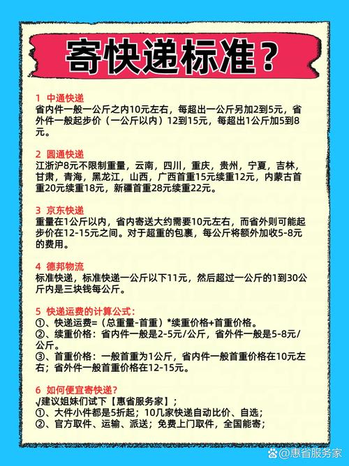 中通快递大件收费标准