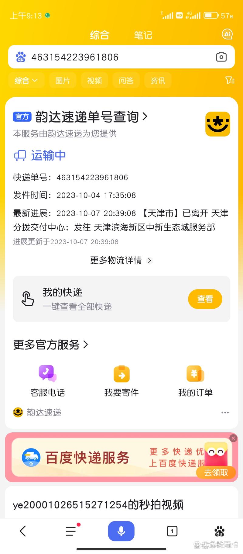 天津百世信息查询