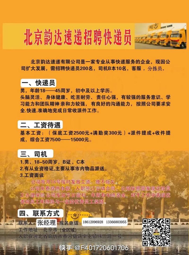 西安快递公司招聘信息