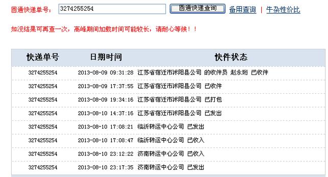 菜鸟圆通快递单号查询