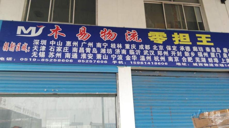 常州有物流信息部