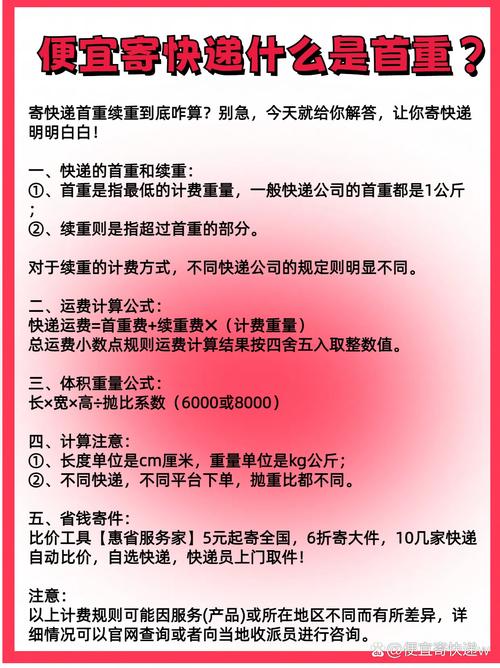 快递首重和续重怎么算