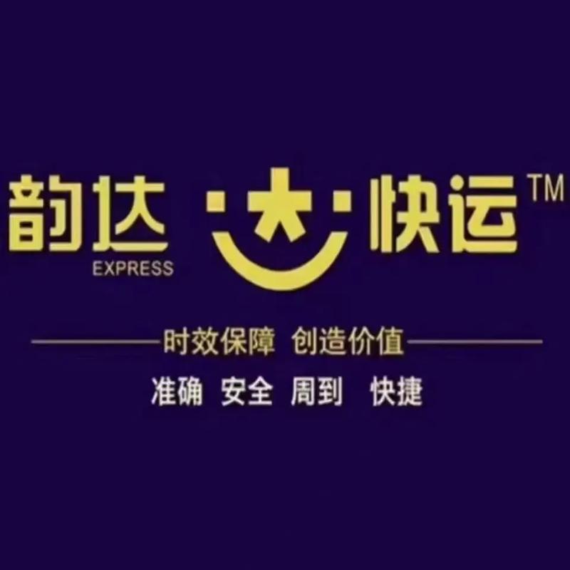 韵达和中通快递哪个好