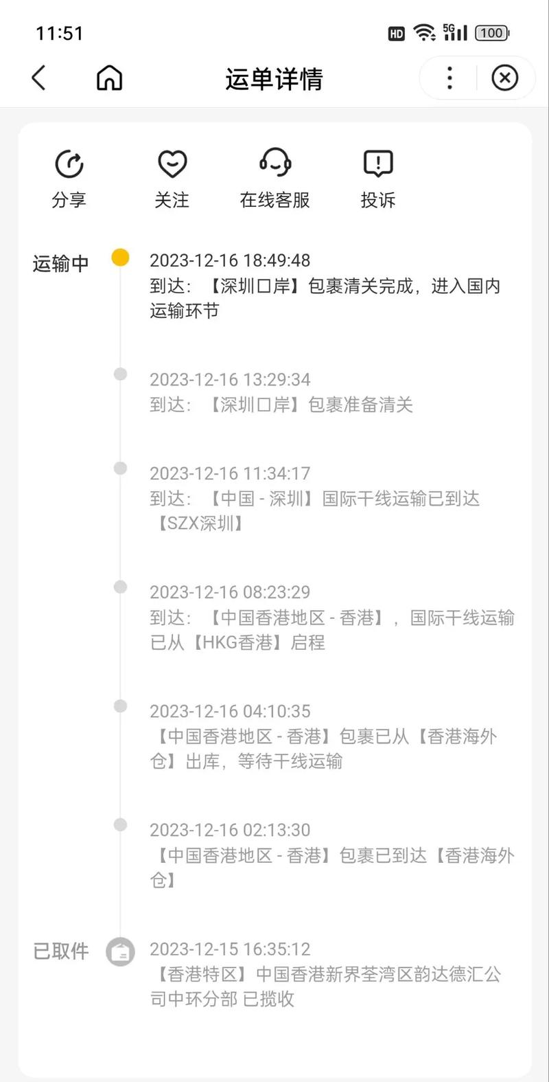 关于海外快递信息