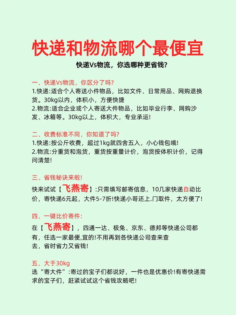 快递跟物流有什么区别