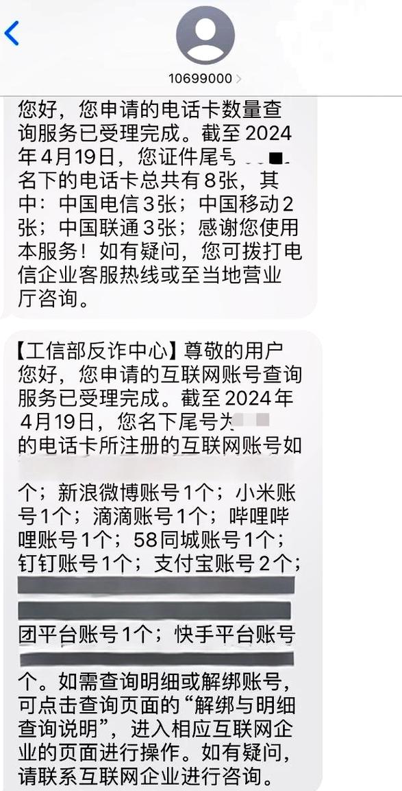 中国信息查询电话