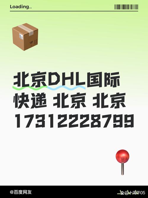 北京的国际物流公司