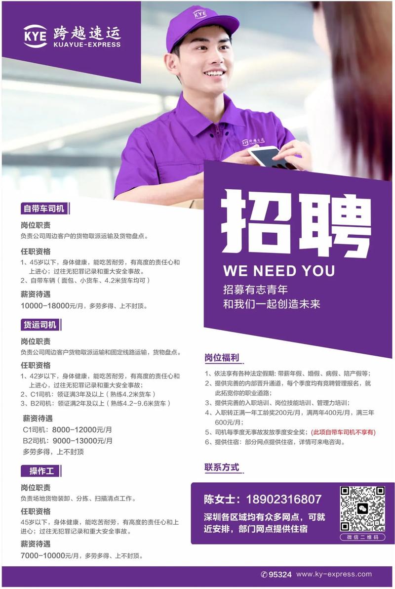 飞邦速运招聘信息