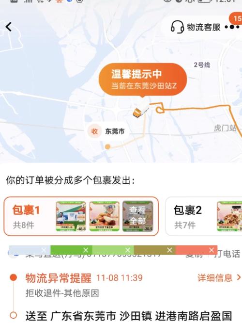 天猫物流详细信息