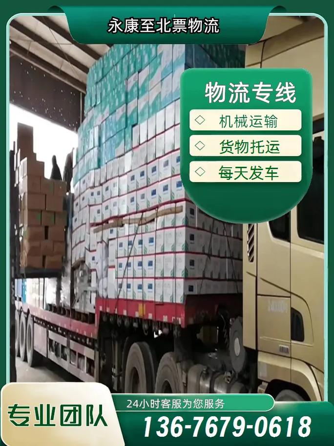北票市有物流信息