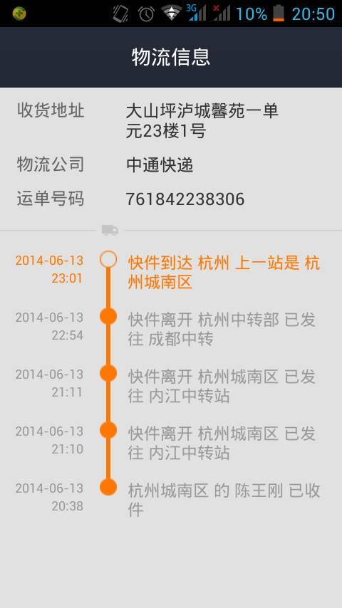 温州到杭州快递要几天