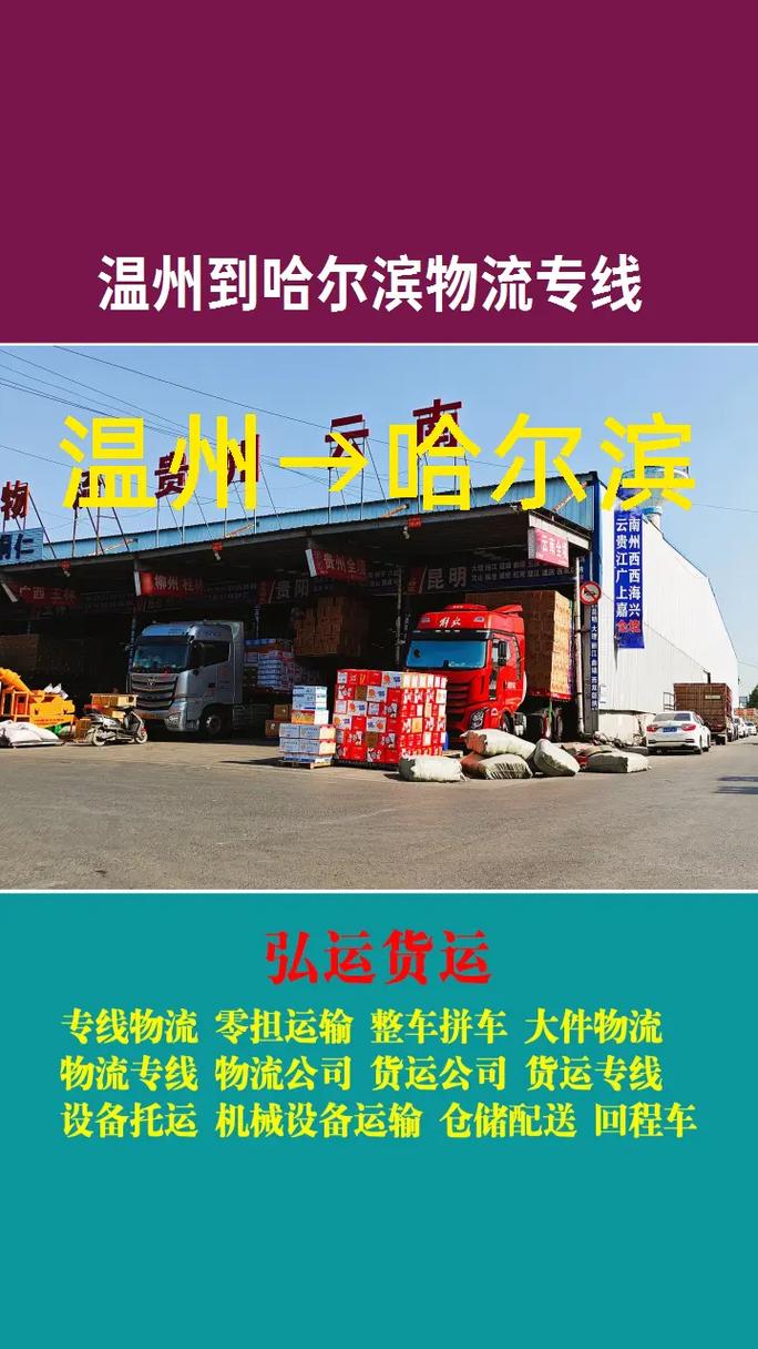 温州到哈尔滨快递几天