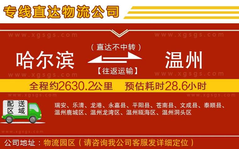 温州到哈尔滨快递几天