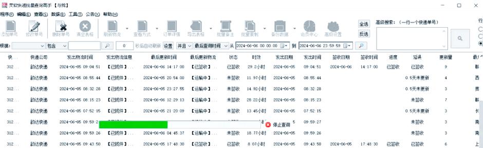 百度物流跟踪信息