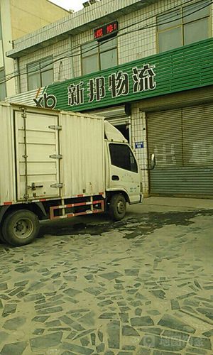 新邦物流电话是多少
