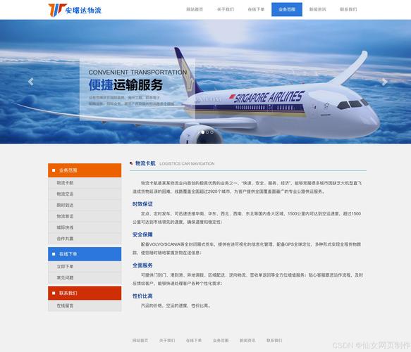 物流信息官方网站