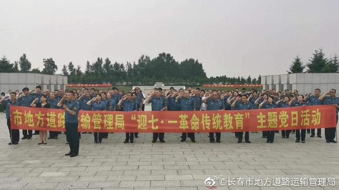 长春运政信息官网