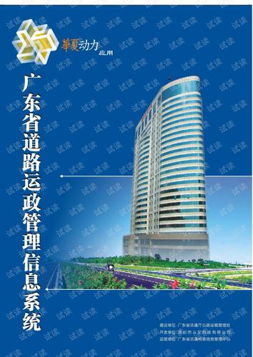 长春运政信息官网