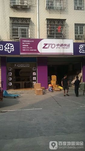 中通物流电话400