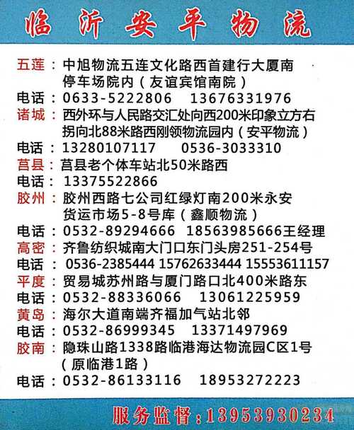 安平聚成物流表电话