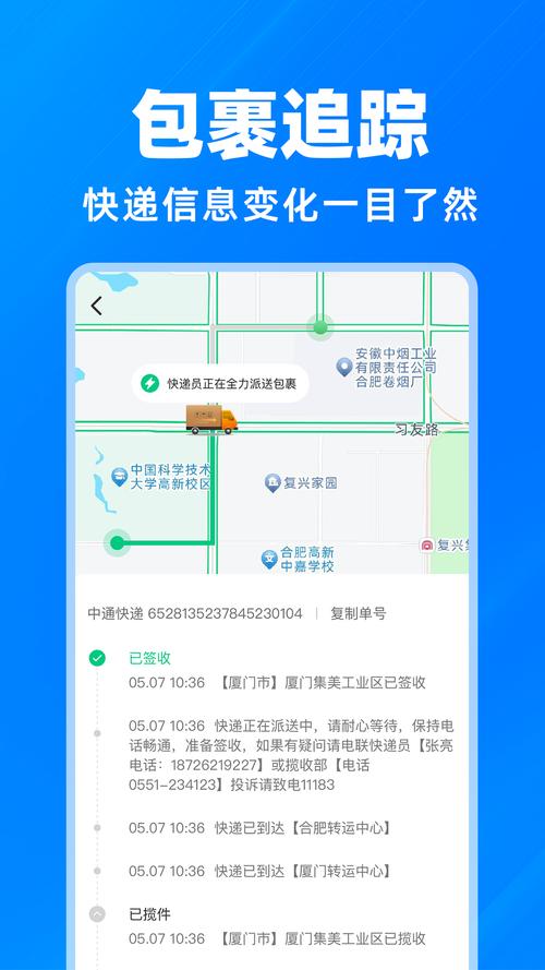 手机号快递物流查询