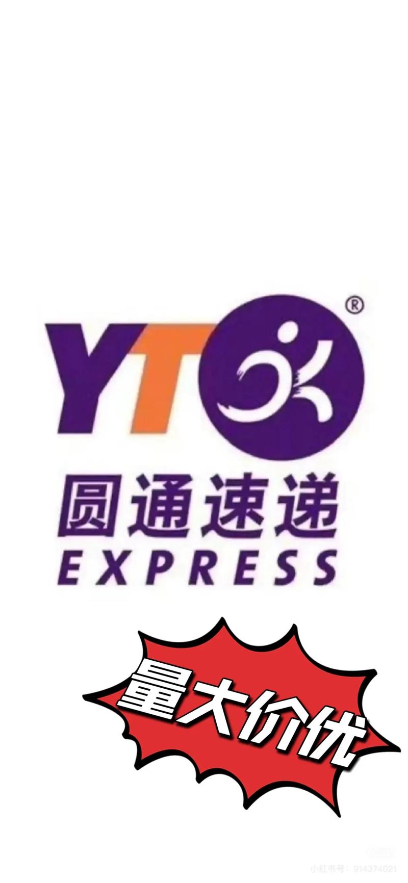 总是有圆通快递物流