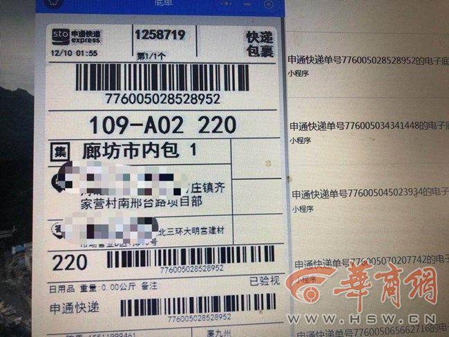 申通快递的物流单号