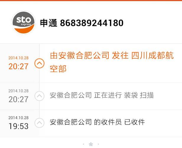 查申通e物流信息