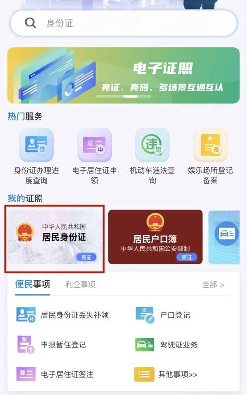 身份证物流怎么查询