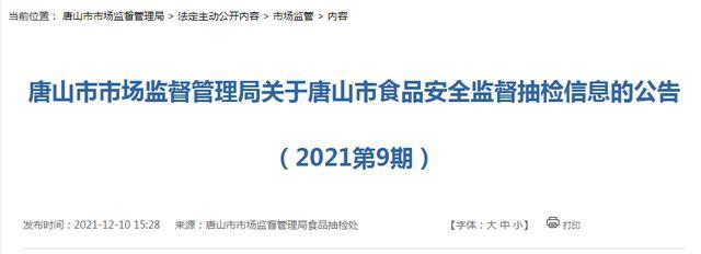 唐山市场信息查询