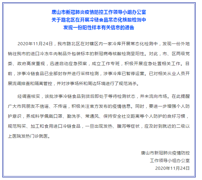 唐山市场信息查询