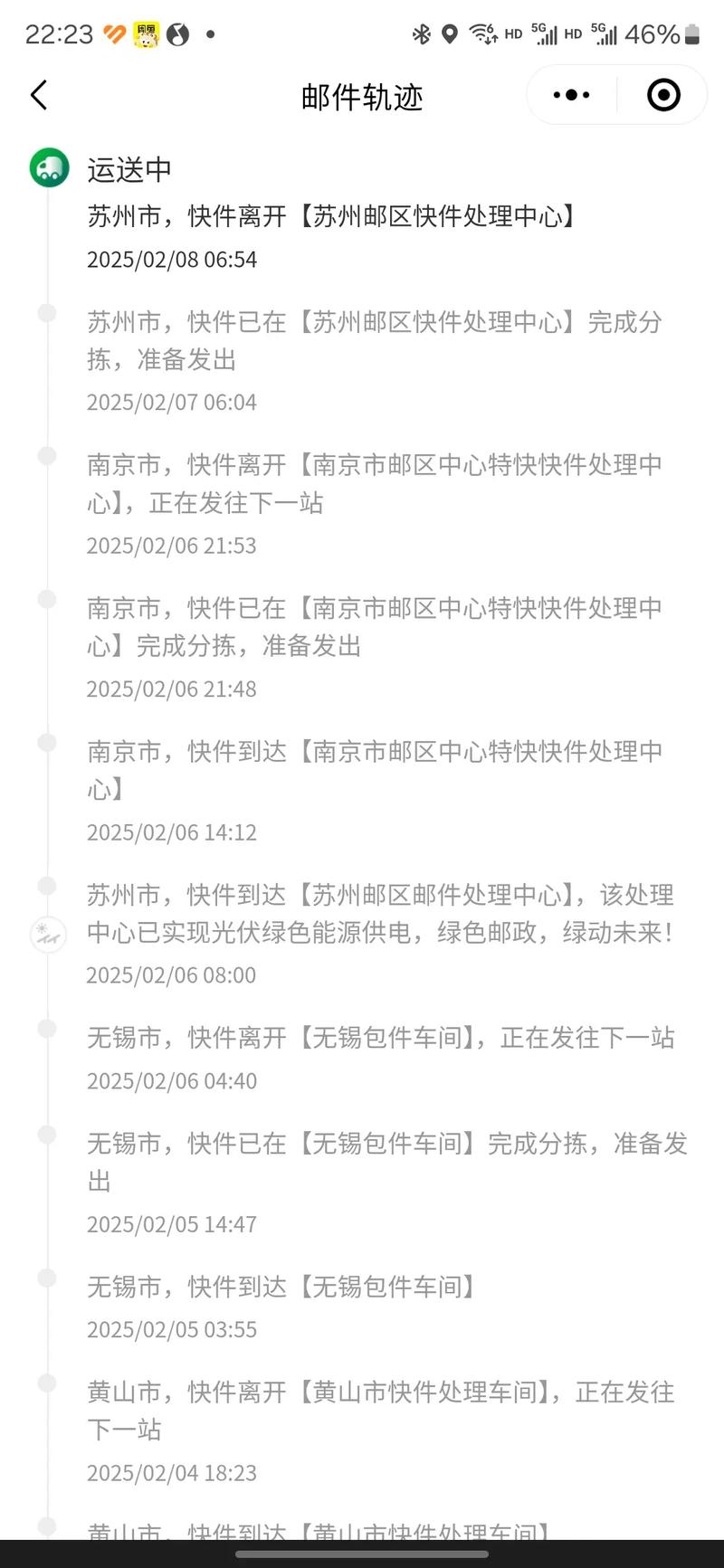 北京到苏州快递要几天