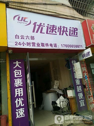 优速快递电话号码查询