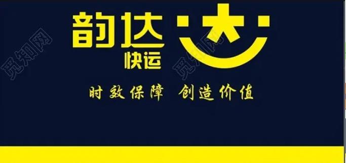 韵达物流官网信息