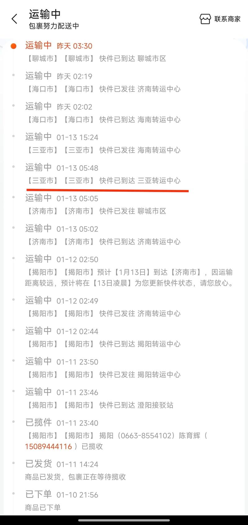 三亚快递转让信息